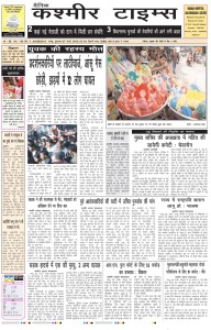 View Dainik Kashmir Times Ad Tariff & Book Ad Online - releaseMyAd