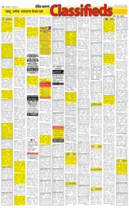 Classified Ads on Dainik Jagran newspaper