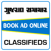 Gujarat Samachar Ad Booking