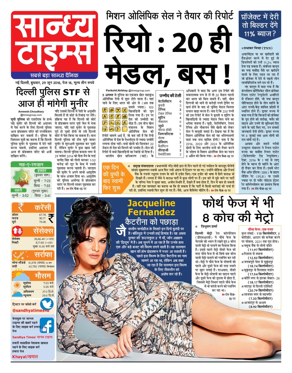 Sandhya Times Newspaepr Ad