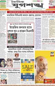  Dainik Jugasankha Obituary Ads now booked instantly online at releaseMyAd