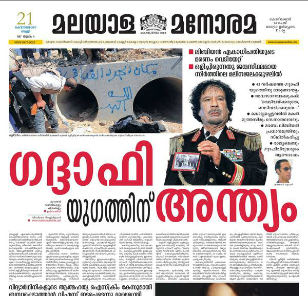 Advertising in Malayala Manorama Now Online at releaseMyAd