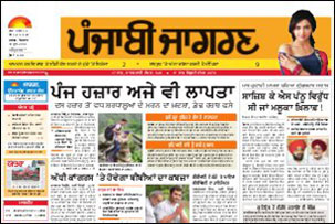 punjabi-display-ad-in-newspaper