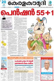 deshabhimani-malayalam-newspaper-of kerala