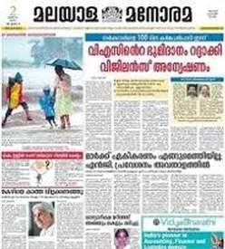 ads-released-in-malayala-manorama