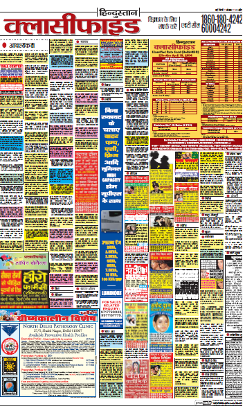 Hindustan-Newspaper-Ad-Tariff-Now-Online-at-releaseMyAd