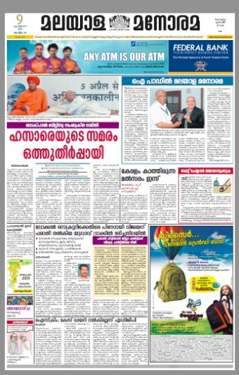 Malayala hot sale manorama latest