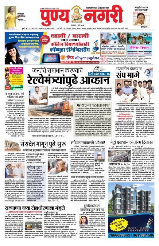 Punyanagari-marathi-popular-newspaper-of-Mumbai