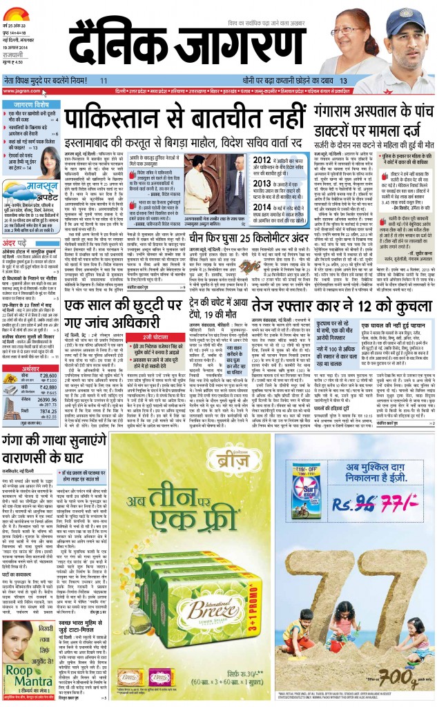 dainik jagran delhi ncr latest hindi news