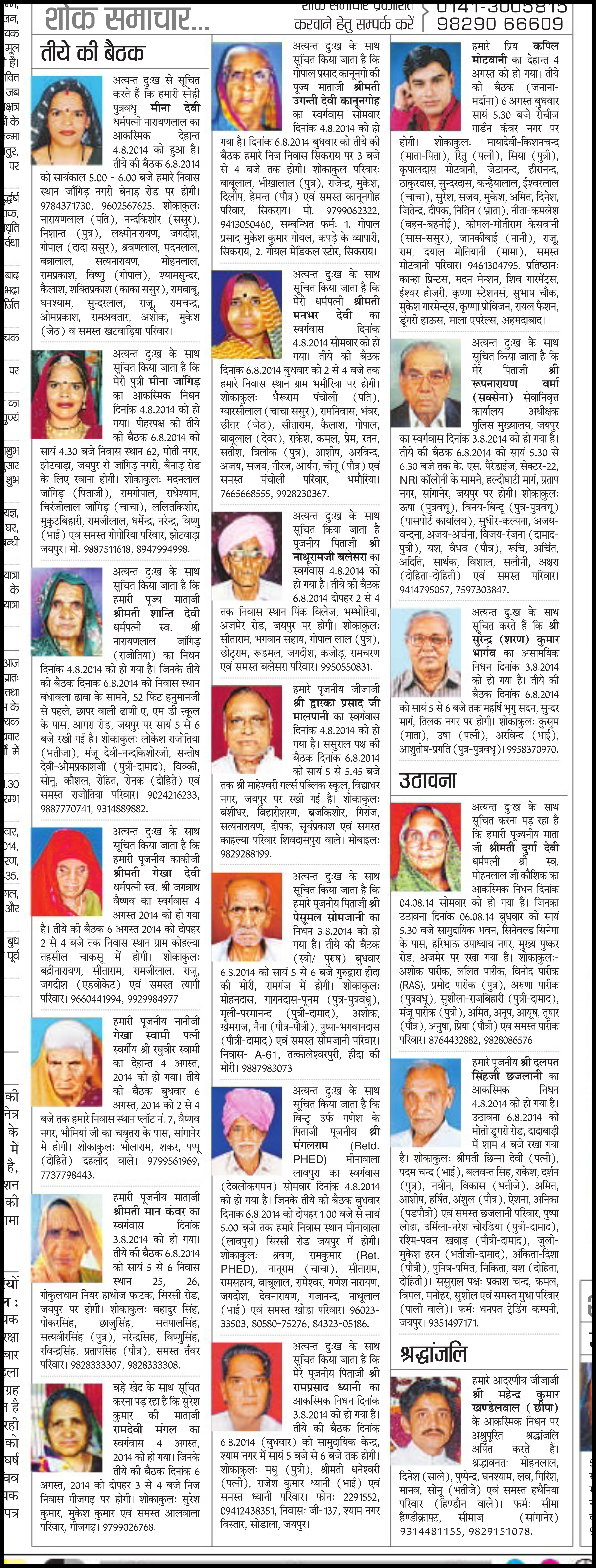 Death Anniversary Messages In Hindi Newspapers Releasemyad Blog
