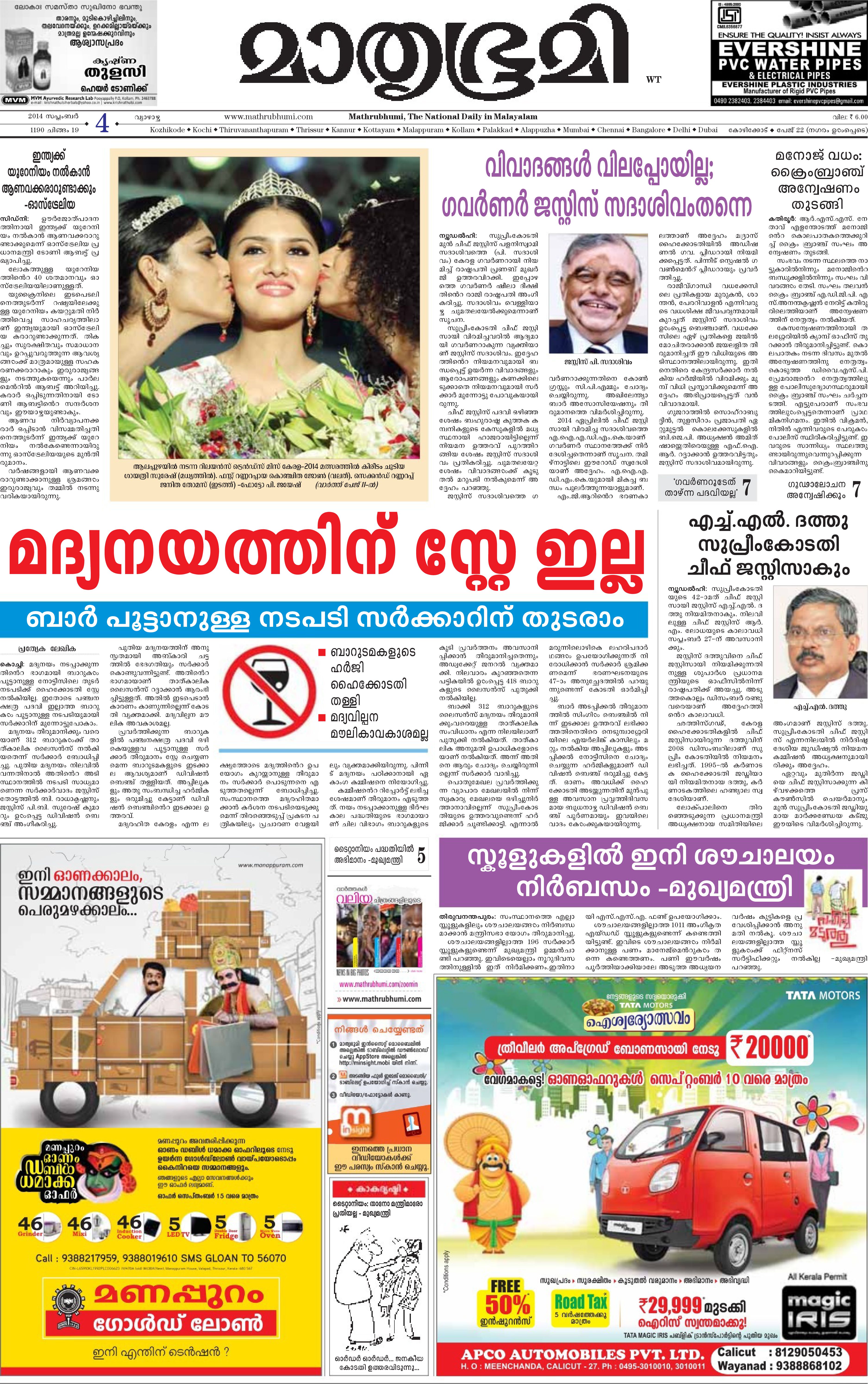 Leverage Some facts about Mathrubhumi Newspaper Advertising