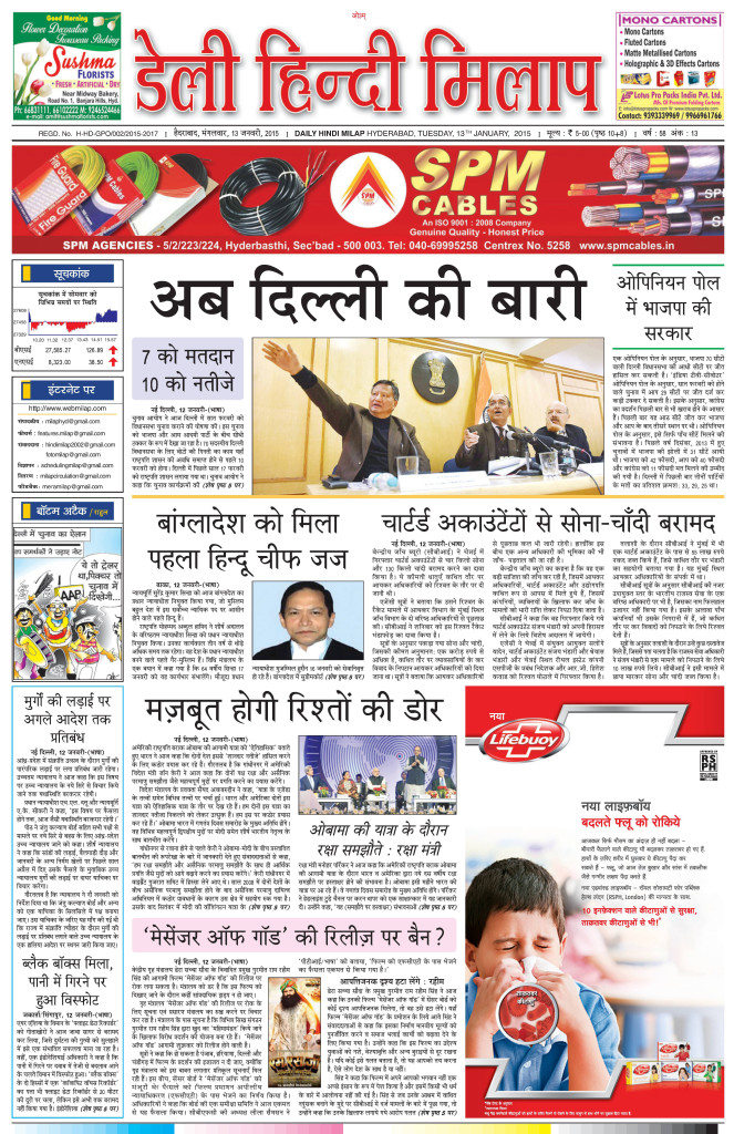 Front-page-Advertisement- in-Daily-Hindi-Milap