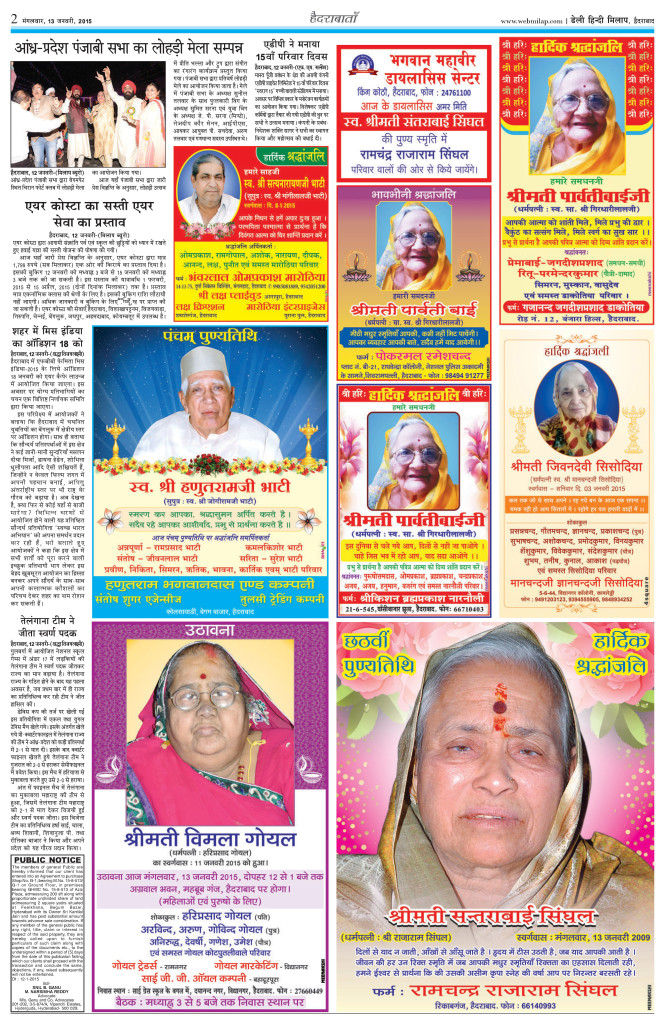 Obituary-Ads-in-Daily-Hindi-Milap