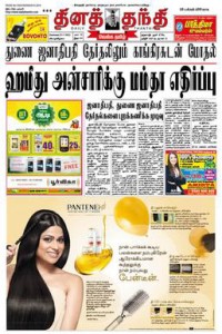 daily thanthi advertisement chennai