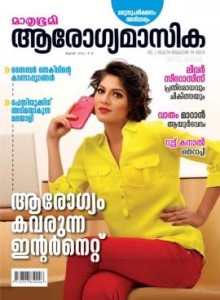 Mathrubhumi Arogya Magazine