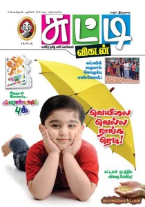 Chutti-Vikatan