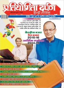 Pratiyogita Darpan Hindi Magazine