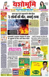 Yashobhumi-Newspaper