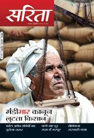 sarita-magazine-advertising