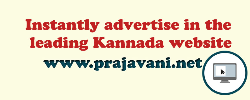 prajavani-website-ads