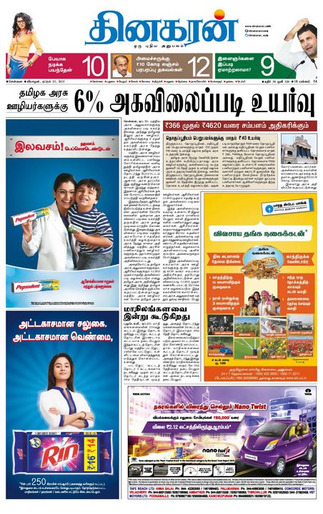 Dinakaran Newspaper Ads