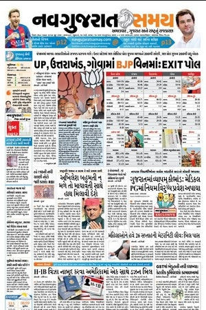 NavGujarat Samay Newspaper Ad