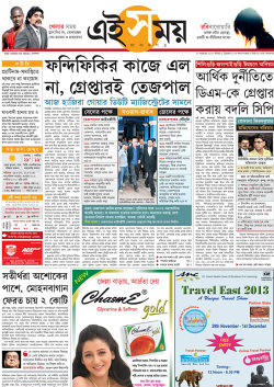 Ei Samay Newspaper Advertisement