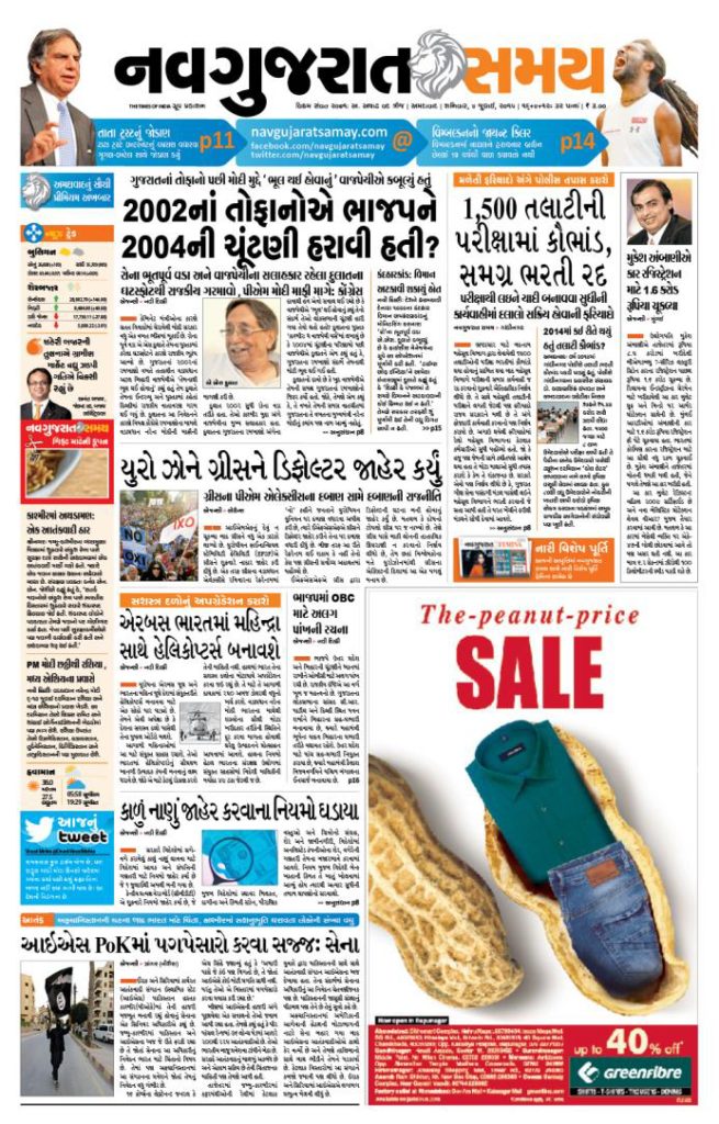 Gujarati Newspaper Ad Booking Online