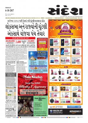 Sandesh Newspaper Advertisement