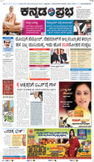 Kannada Prabha Newspaper Ad