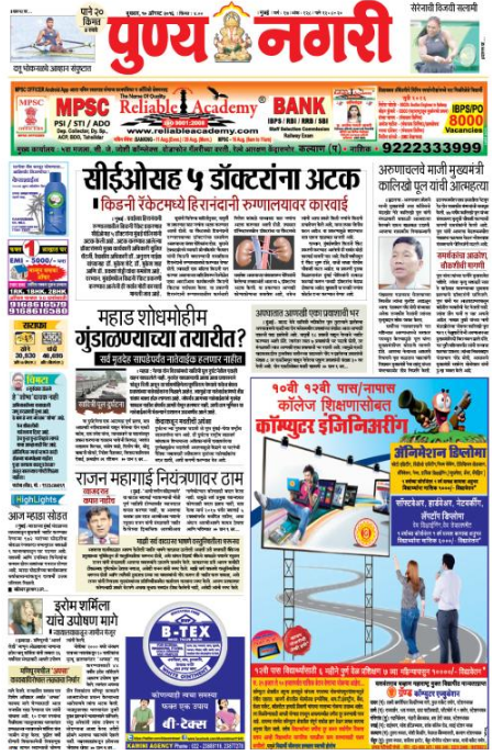 Ads in Punyanagari Newspaper