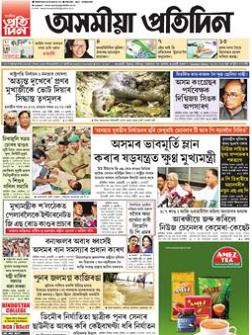 Asomiya Pratidin Newspaper Ads