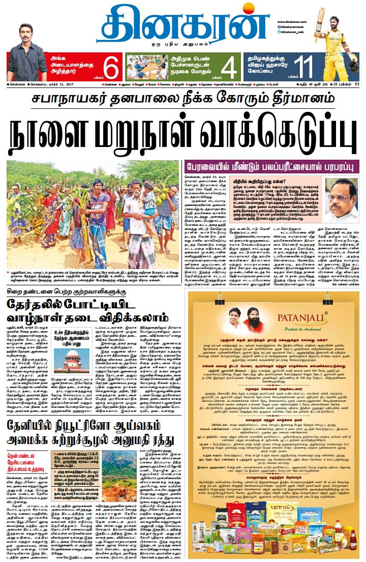 Dinakaran News paper Advertisement