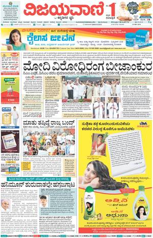 Vijayavani Classified Ad