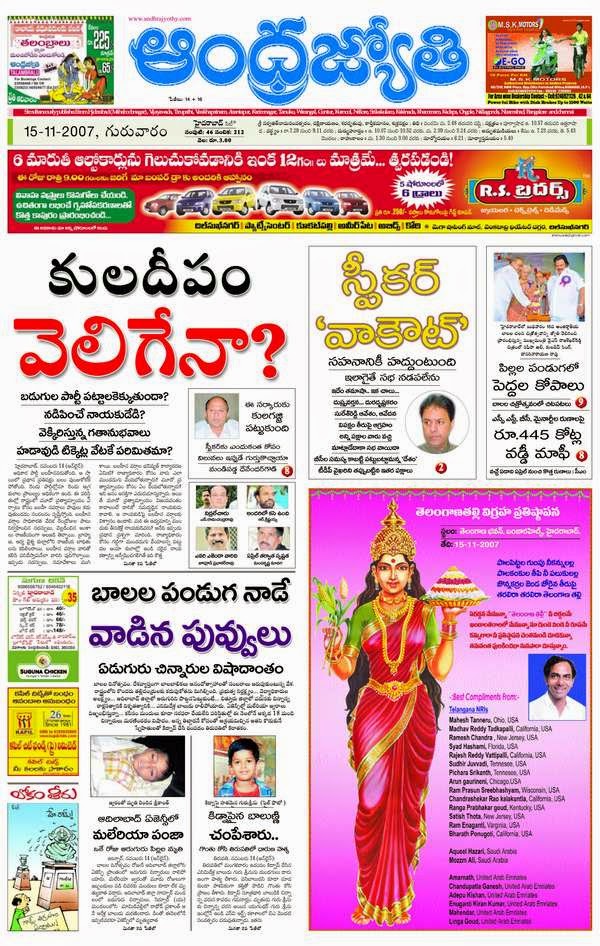 Andhra Jyothy Newspaper Ads