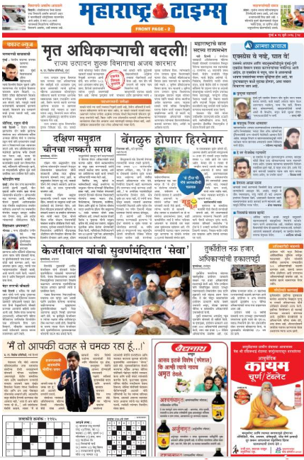 Marathi Newspaper Ad