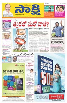 Sakshi Newspaper Classified