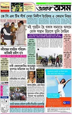 Amar Asom Newspaper Ad