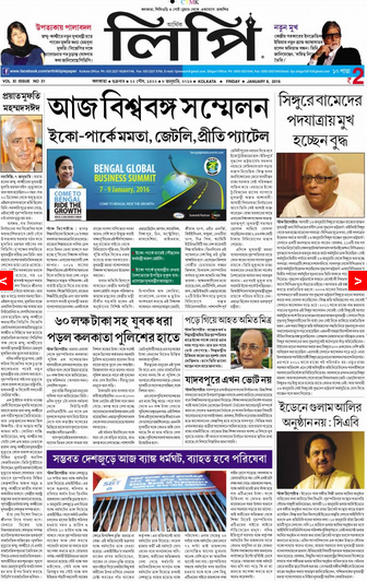 Arthik Lipi Newspaper Advertisement