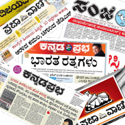 Ads in Kannada Newspaper