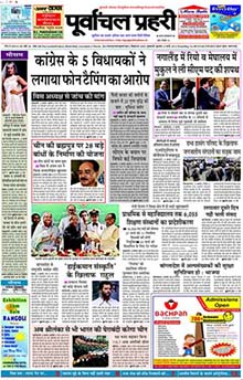 Purvanchal Prahari Newspaper Ads