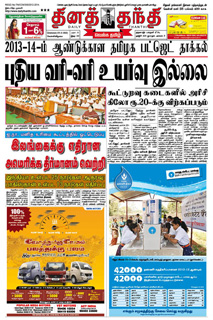 dubai daily thanthi tamil news paper