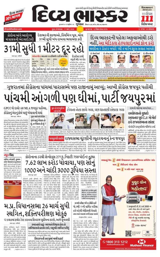 Ads in Gujarati Newspaper