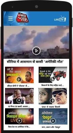 Advertise on Aaj Tak App