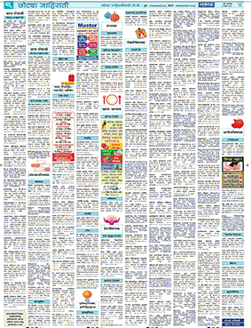 Sakal Classified Advertisement