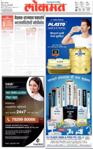 Book A Lokmat Advertisement And Get Noticed Even Wider