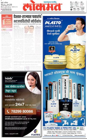 Advertise in Lokmat Newspaper