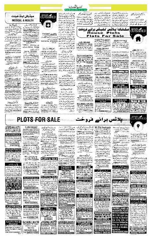 Ads in Siasat Daily Urdu Newspaper