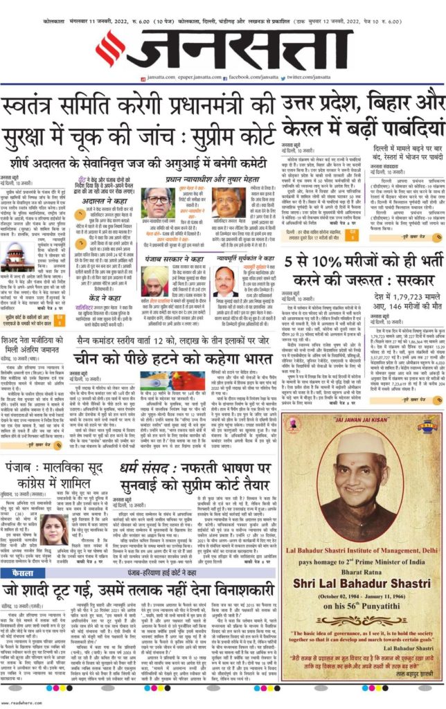 Advertise in Jansatta Newspaper