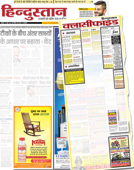 Hindustan Classified